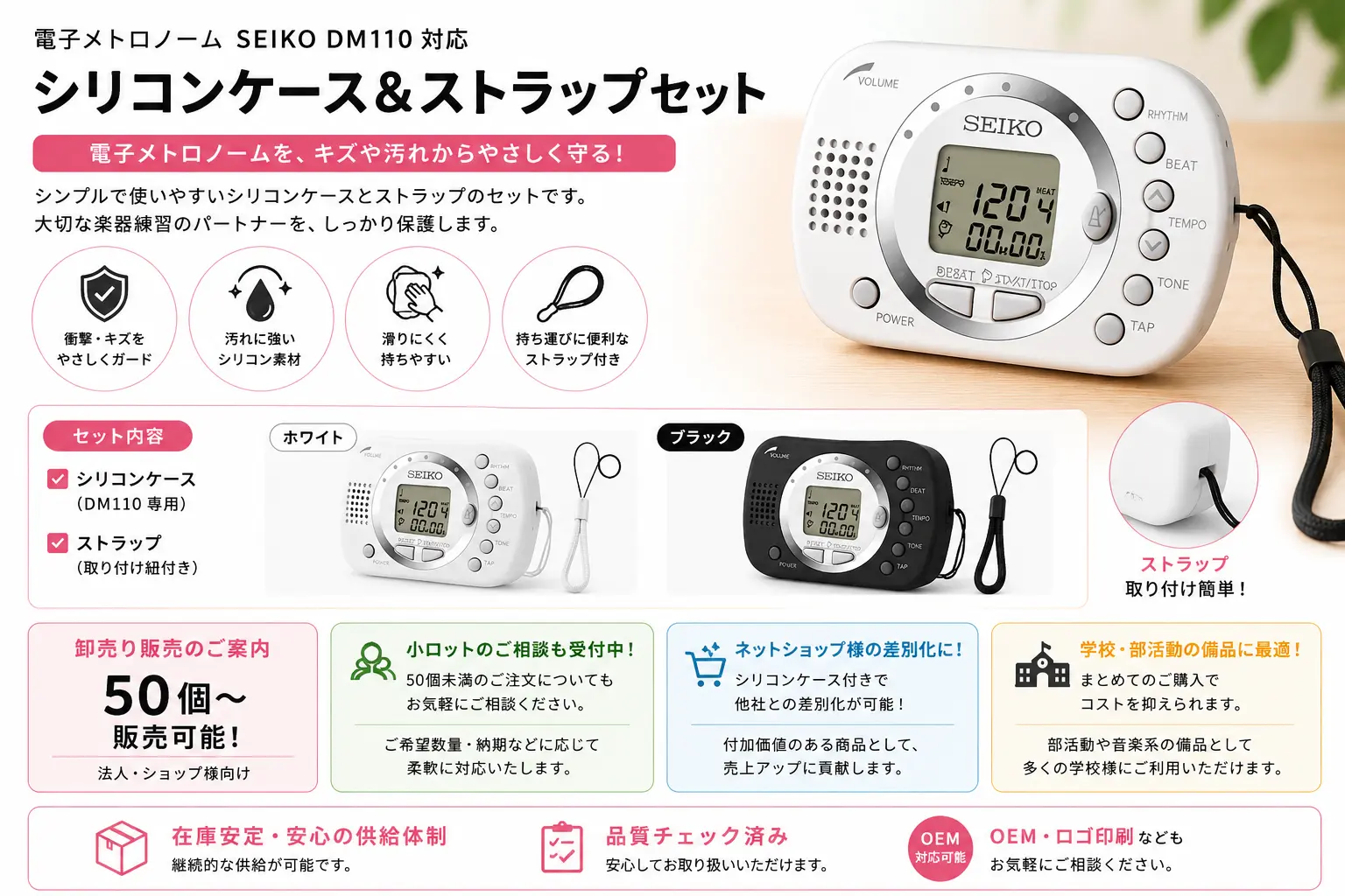 SEIKO対応 卸売セット